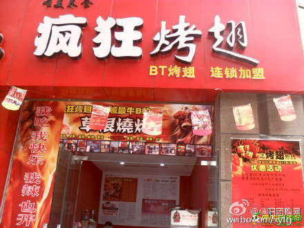 鲅鱼圈变态辣鸡翅