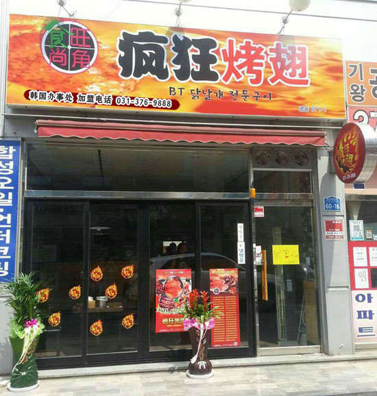 鲅鱼圈培训烧烤