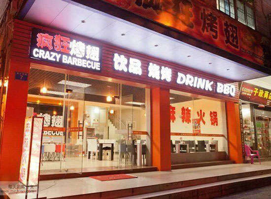 鲅鱼圈bt烤翅